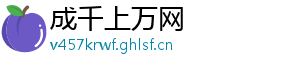 成千上万网